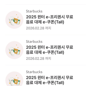 스타벅스 무료 음료 쿠폰(별 12개 쿠폰과 비슷)