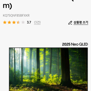 2025 Neo QLED QNF85 (189cm)KQ75QNF85BFXKR