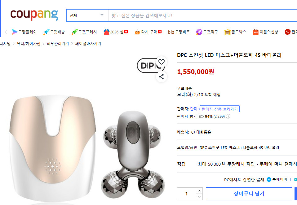 DPC 스킨샷 LED 마스크 골드 (새상품)--8