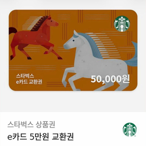 스타벅스 e카드 5만원권 기프티콘 이미지
