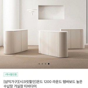 삼익가구 온드 템바보드 수납장 1200 아이보리