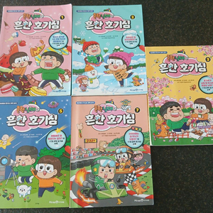 흔한호기심5권~