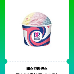 배스킨 파인트,쿼터,하프갤런,케이크 최대 19% 할인