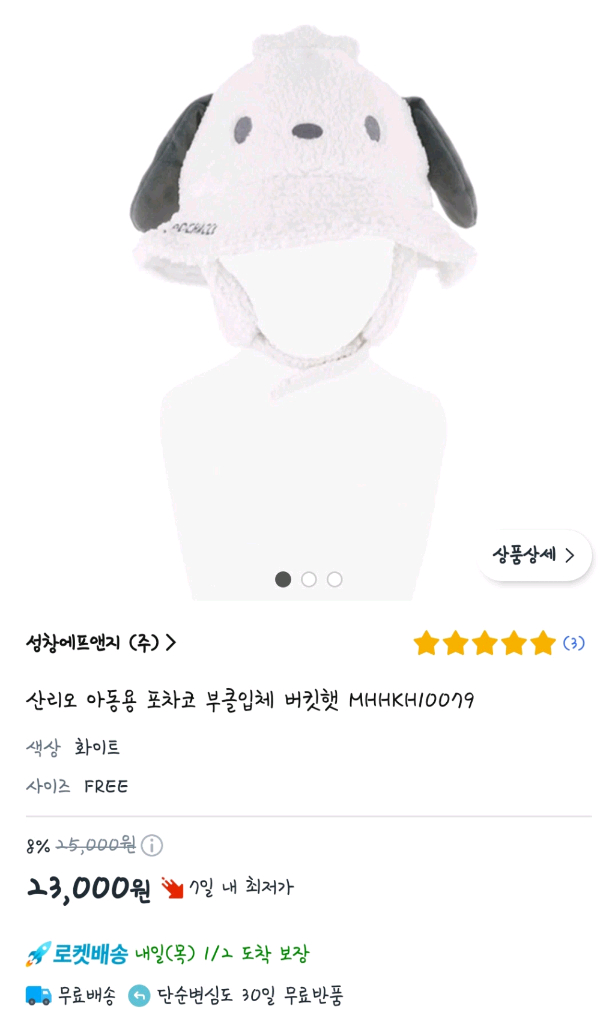 산리오 포차코 버킷햇 귀달이 아동용 겨울 모자--4