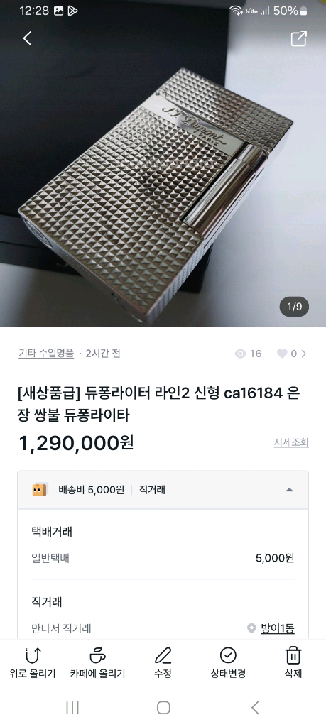 [정품] 듀퐁라이터 종류별 싸게팝니다--5