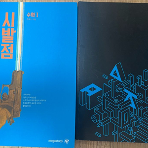 현우진 시발점 수1 본책 + 워크북 판매합니다 이미지