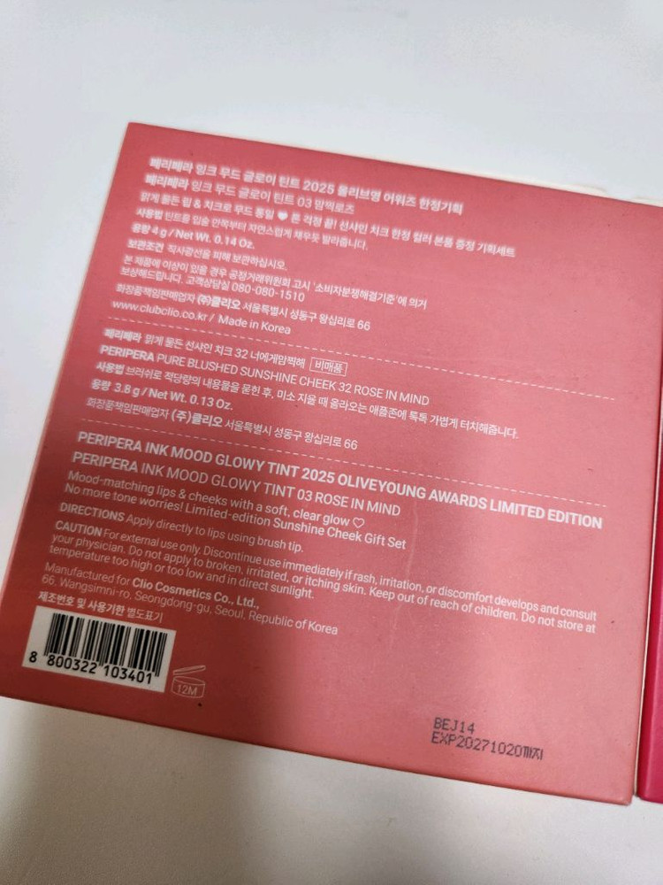 페리페라 잉크 무드 글로이 틴트 기획 이미지