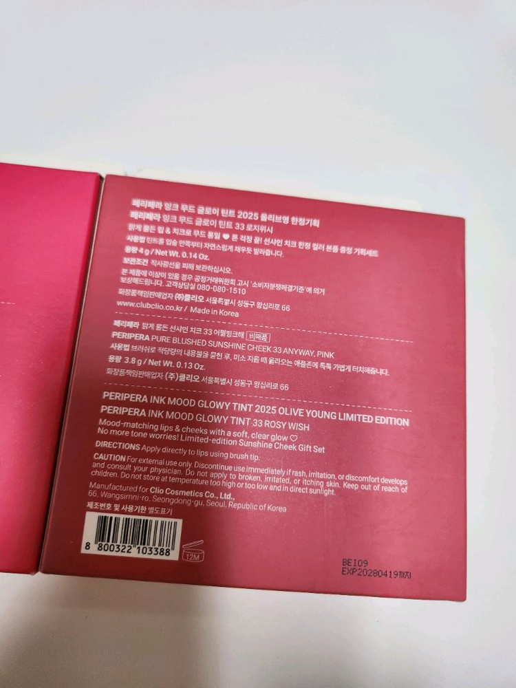 페리페라 잉크 무드 글로이 틴트 기획 이미지