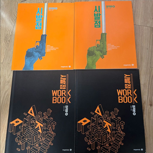 현우진 시발점 미적분 상 하 본책+ 워크북 이미지