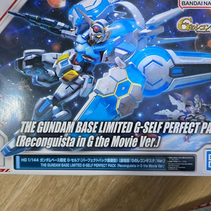 HG 건담 지셀프 퍼팩트팩