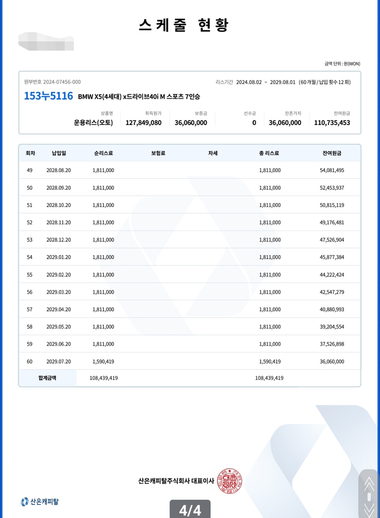 BMW X5 40i X드라이브 msp 7인승 운용리스 개인판매--9