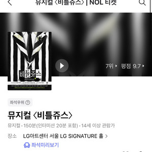 뮤지컬 <비틀쥬스> 2/8(일) 14:00 랜덤좌석 지정 VIP석