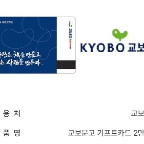 교보문고 기프트카드 2만원