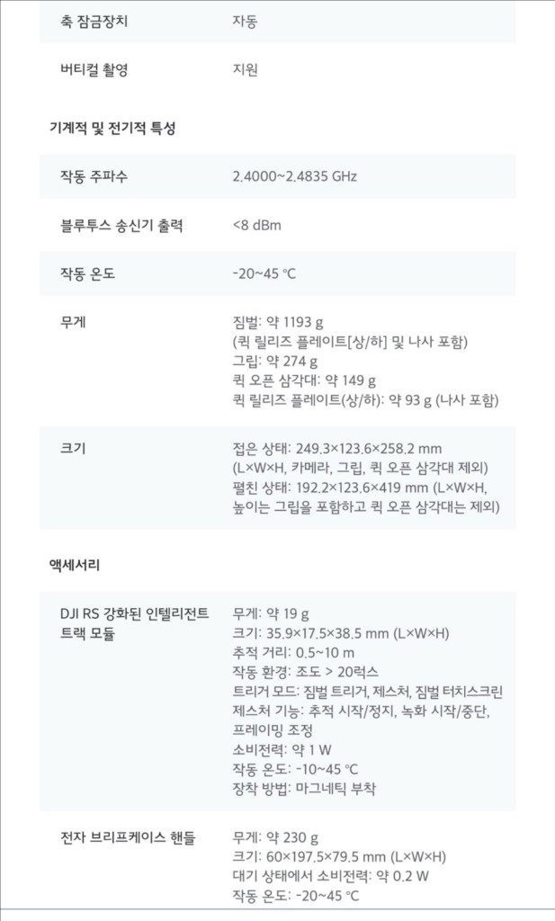 DJI RS 5 짐벌 (단순 개봉/미사용--4