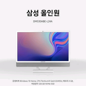 급처 삼성올인원PC(DM530ADA)판매합니다
