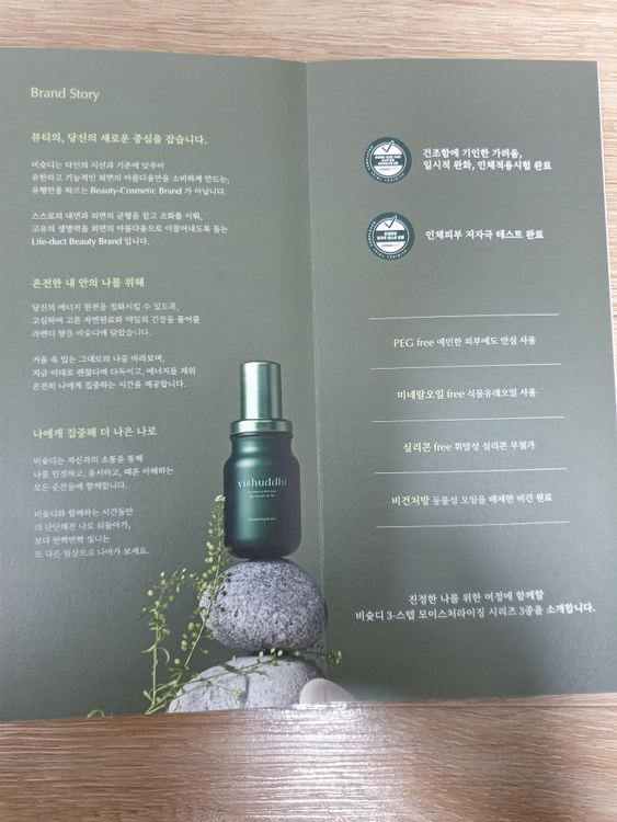 비슛디 화장품 3종 기프트 세트 앰플 미스트 + 인챈팅 세럼 + 인텐시브 크림 미개봉 새제품--1