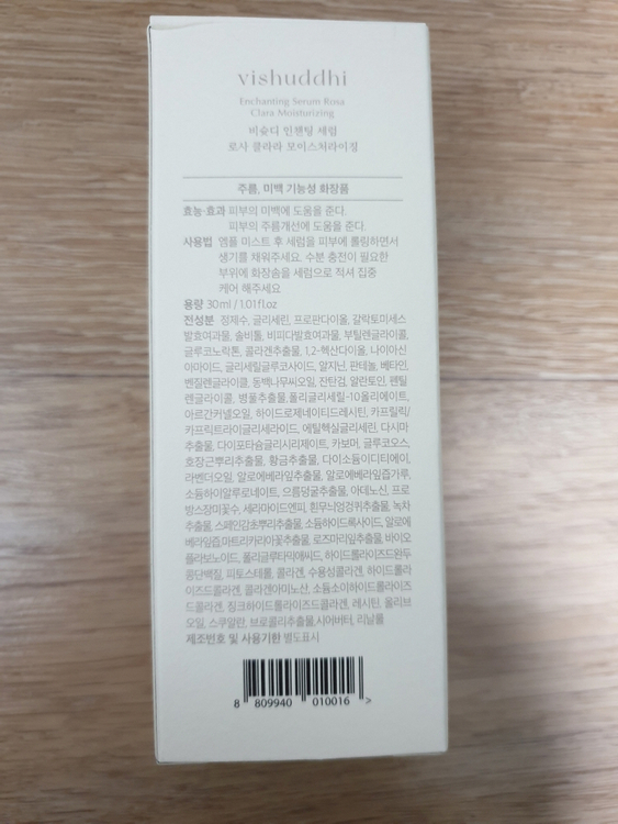 비슛디 화장품 3종 기프트 세트 앰플 미스트 + 인챈팅 세럼 + 인텐시브 크림 미개봉 새제품--4