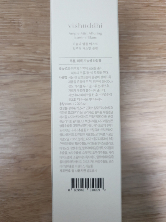 비슛디 화장품 3종 기프트 세트 앰플 미스트 + 인챈팅 세럼 + 인텐시브 크림 미개봉 새제품--5