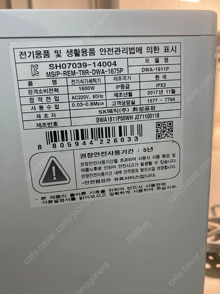 sk식기세척기 dwa-1181p 팝니다 이미지