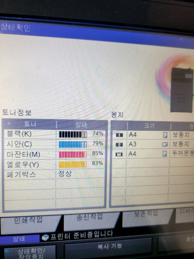 A3 복합기 교세라3253ci--1