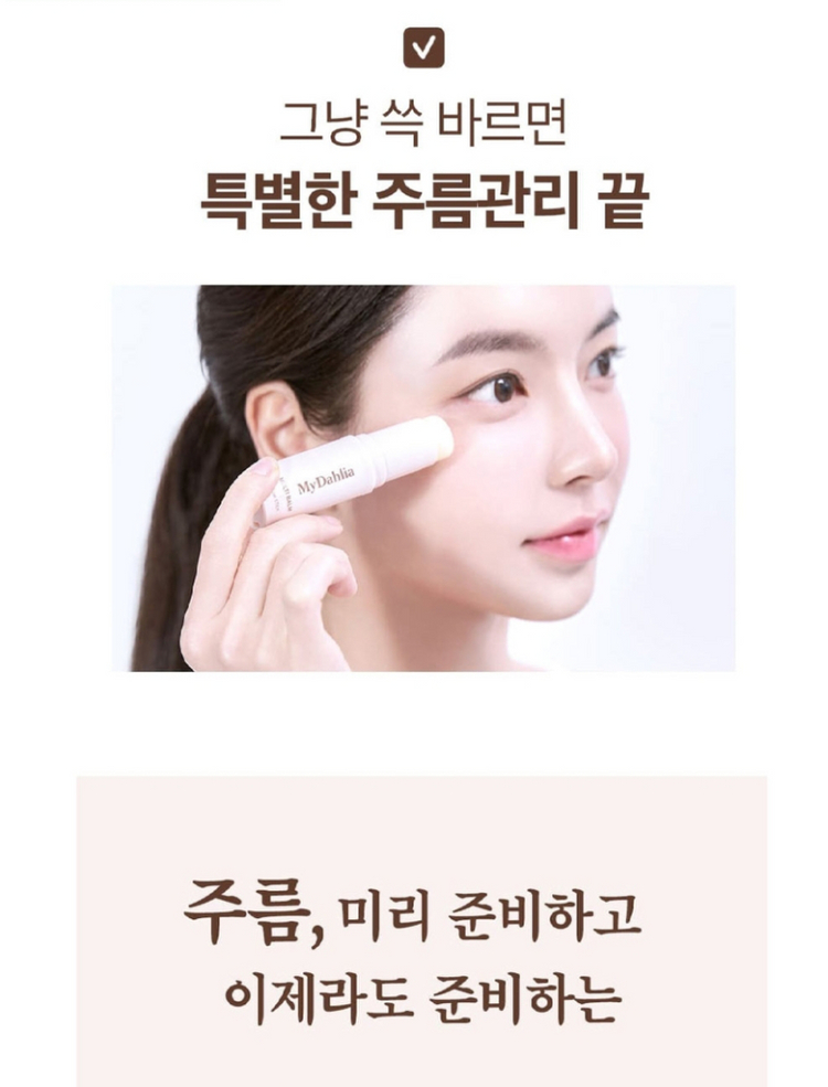 멀티밤 주름개선 모공개선 미백 피부탄력 팔자주름개선--3