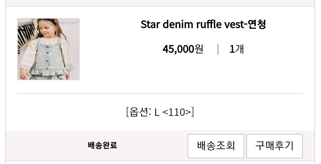 일괄) 리미떼두두 스타 데님 러플 베스트 팬츠 연청 L--5