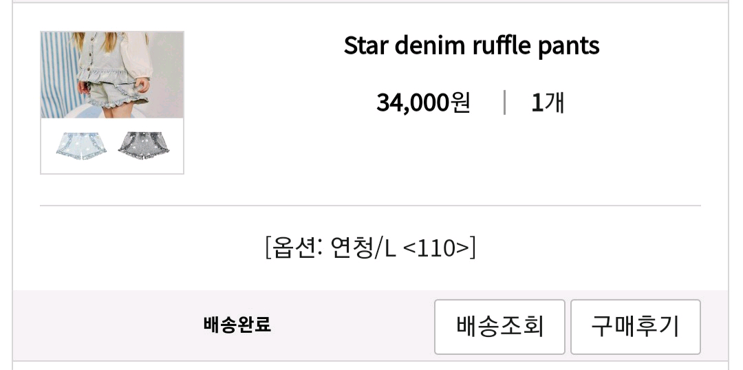 일괄) 리미떼두두 스타 데님 러플 베스트 팬츠 연청 L--6