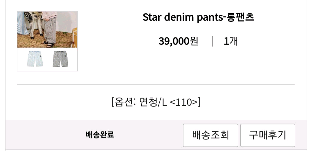 일괄) 리미떼두두 스타 데님 러플 베스트 팬츠 연청 L--7