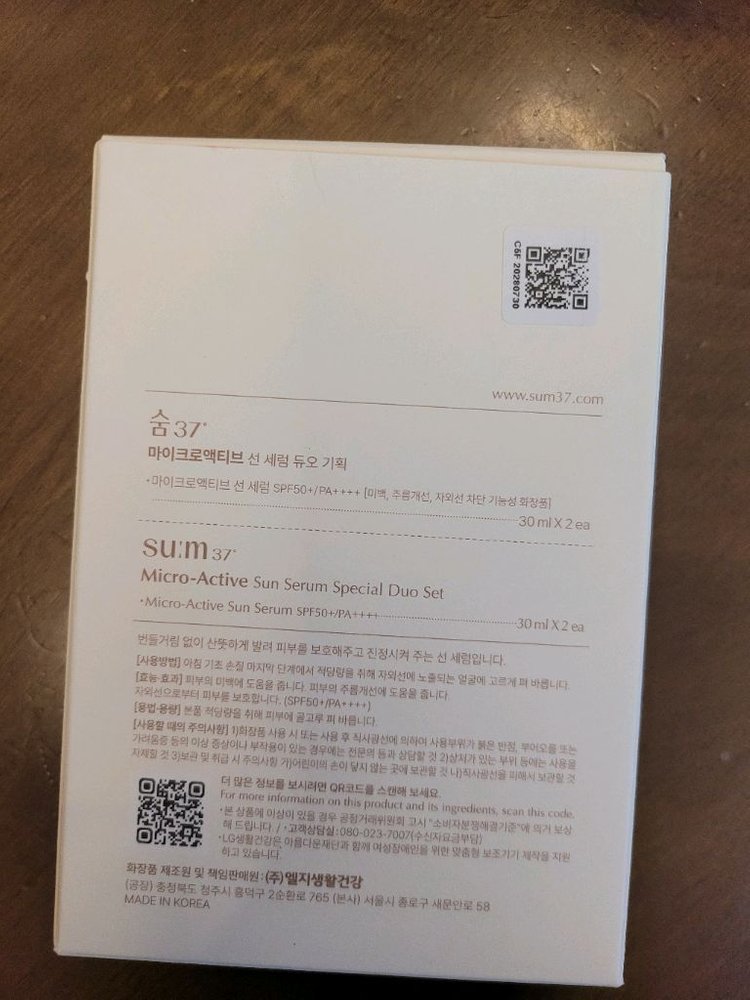 숨 마이크로액티브 선세럼 스페셜 듀오 세트 새상품팝니다--1