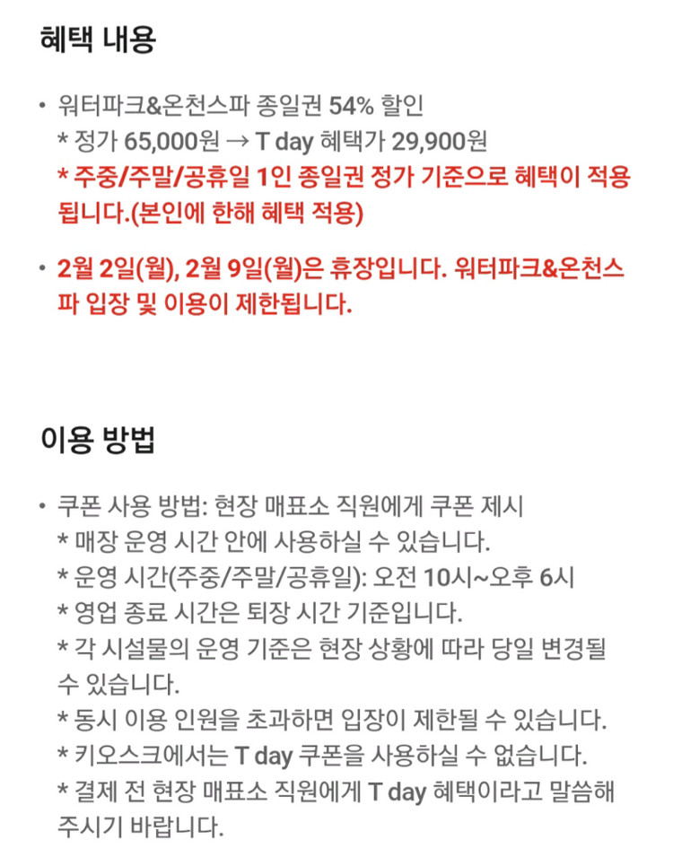 웅진플레이도시 워터파크 온천스파 종일권 54%할인--1