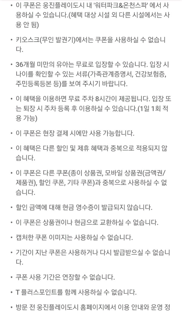 웅진플레이도시 워터파크 온천스파 종일권 54%할인--2