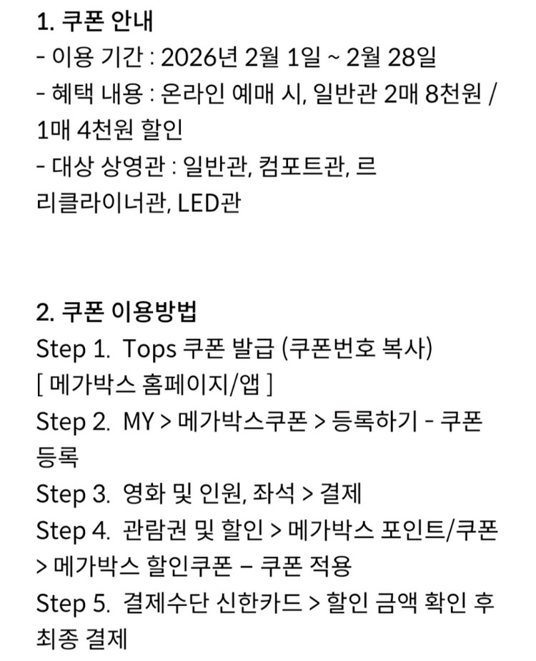 메가박스 일반관 영화 최대 4천원/8천원 할인 (신한)--1