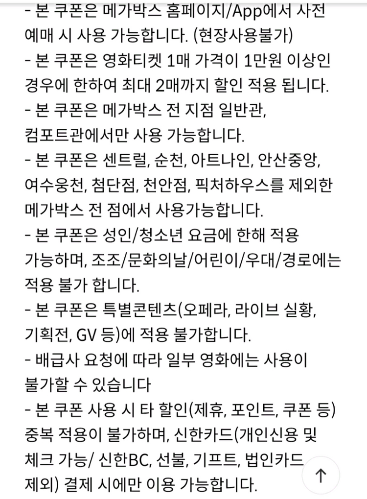 메가박스 일반관 영화 최대 4천원/8천원 할인 (신한)--2