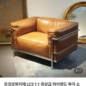 르코르뷔지에 LC3 1:1 최상급 하이엔트 복각 소파 이미지