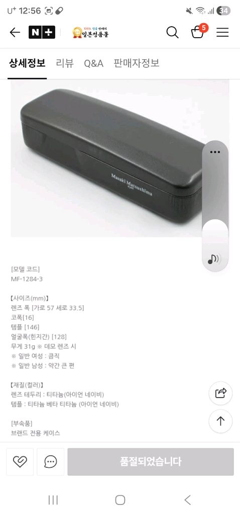 일본 정품 마사키 마츠시마 안경테 이미지