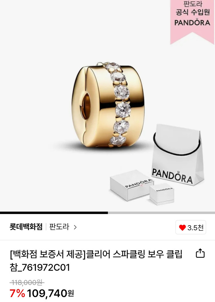 판도라 팔찌+골드&실버 참5개 판매(보증서o새제품)다른제품교신가능 이미지