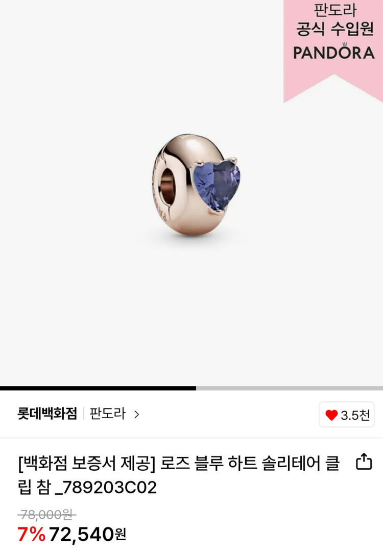 판도라 팔찌+골드&실버 참5개 판매(보증서o새제품)다른제품교신가능 이미지
