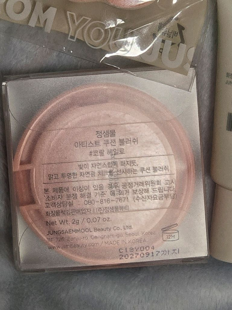 새상품)정샘물 아티스트 쿠션 블러쉬 미니 코랄 헤일로+퍼프+세럼+프라이머 이미지