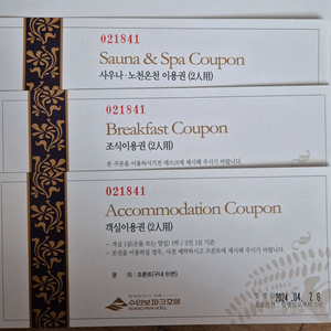 수안보파크호텔 숙박권( 일반실) 팝니다 이미지