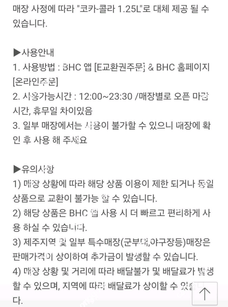 BHC치킨 (맛초킹)(뿌링클)(반반)+콜라1.25L 판매합니다.--2