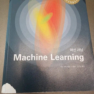 머신러닝 전문서적 이미지
