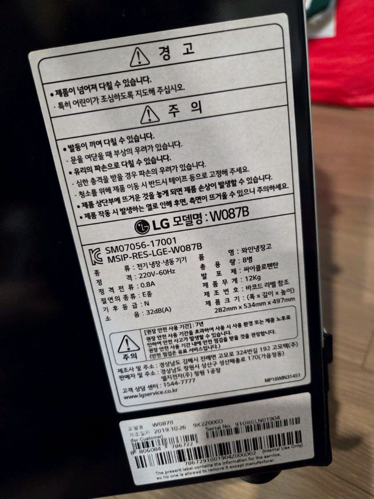 LG 디오스 와인냉장고 W087B 이미지