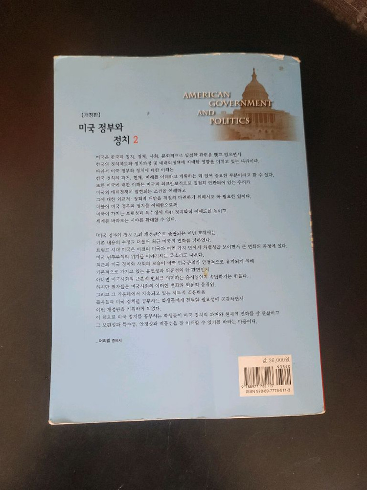 미국 정부와 정치 교재--1