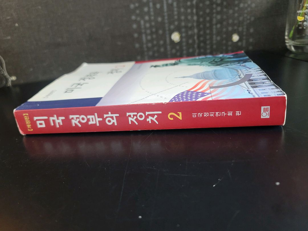 미국 정부와 정치 교재--2