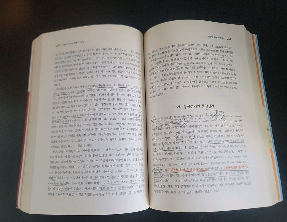 미국 정부와 정치 교재--4