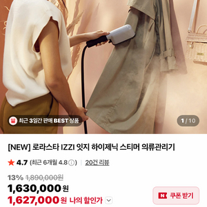 로라스타 스팀다리미