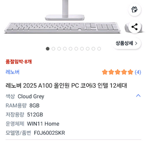 레노버 2025 A100 올인원 PC 코어i3 인텔 12세대