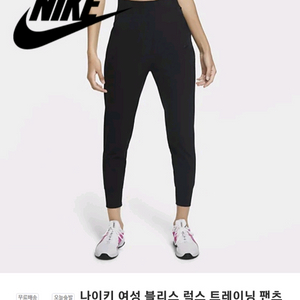 나이키 스판 블리스 럭스 기능성 러닝 우먼 조거팬츠 CU4612-010 사이즈L