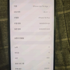 아이폰 16+ 256GB