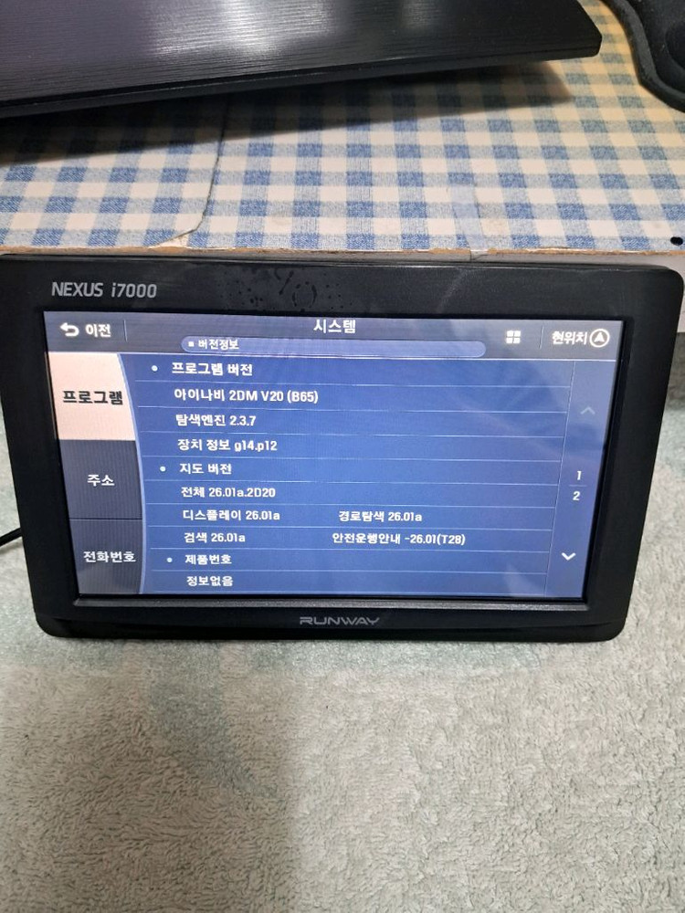 런어웨이 i7000 plus.네비게이션.아이나비2D지도--5